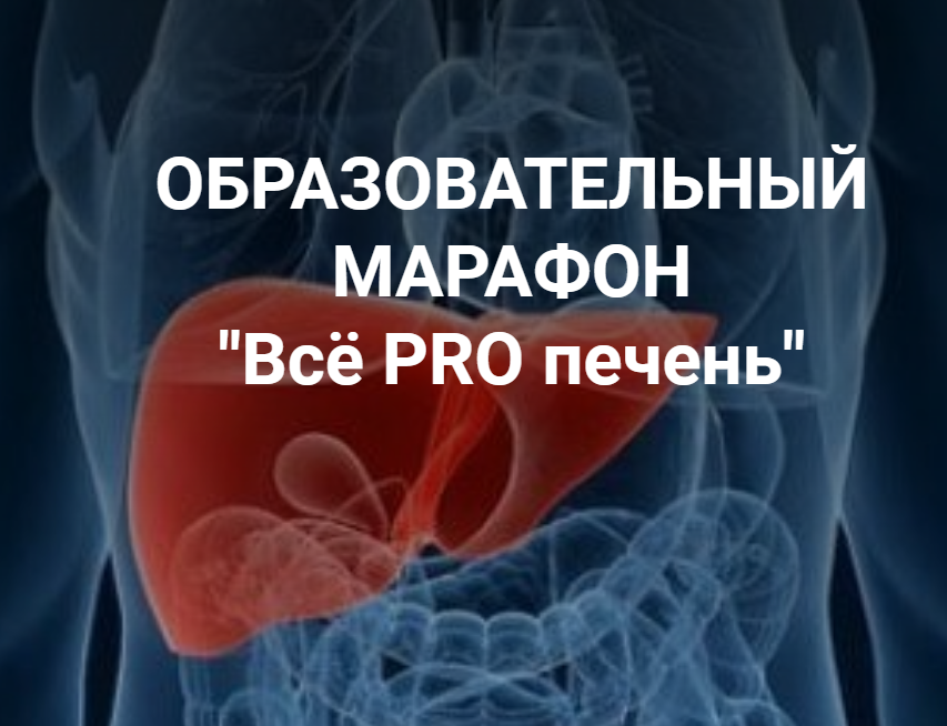 [Владимир Чикунов] Марафон _Всё PRO печень_ (2021)_0.png